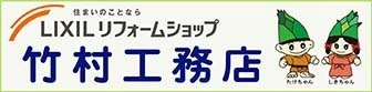 リフォーム・リノベーション